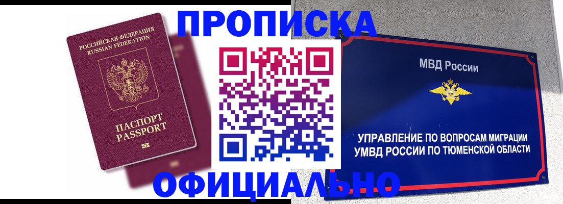 прописка от собственника в Коми