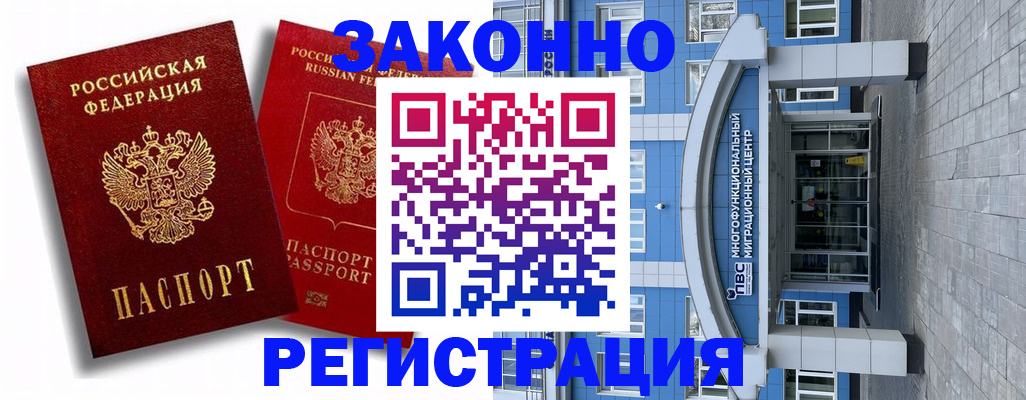 прописка иностранных граждан в Коми